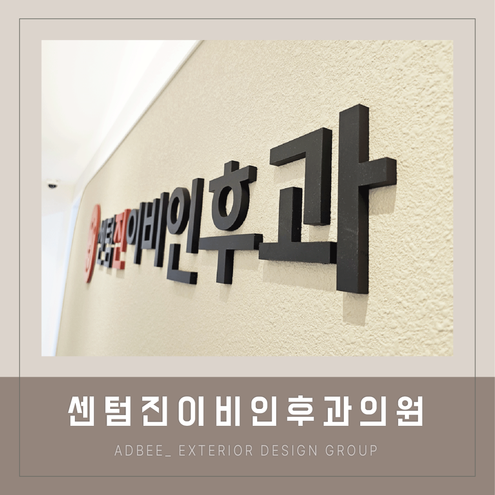진이비인후과의원 이미지