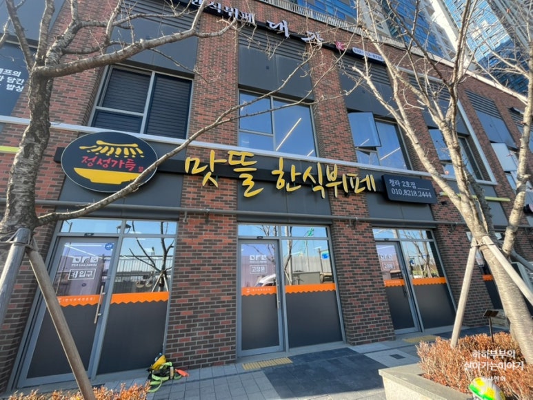 맛뜰한식뷔페 이미지