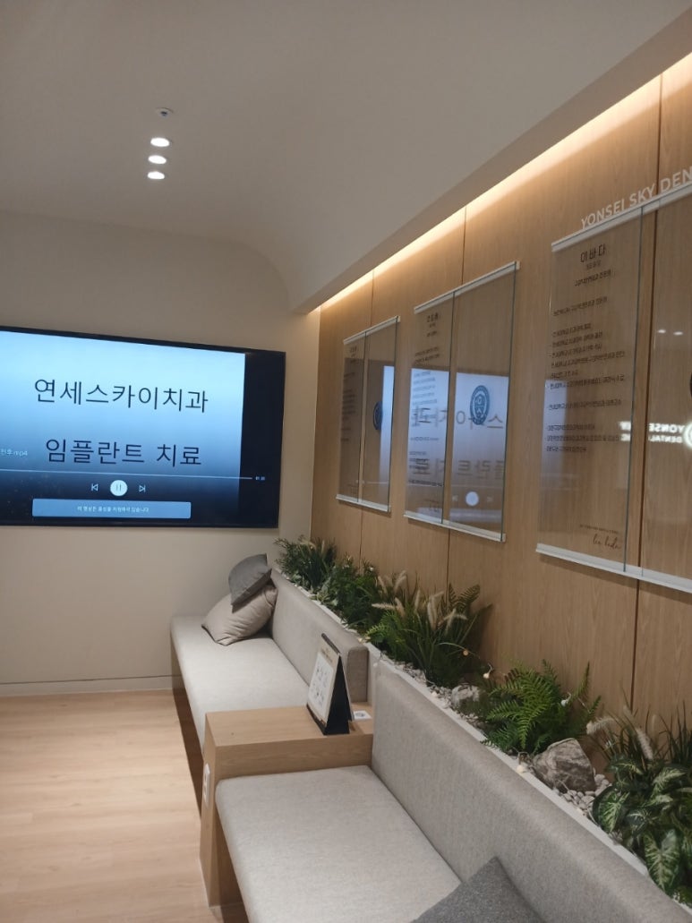 연세스카이치과의원 이미지