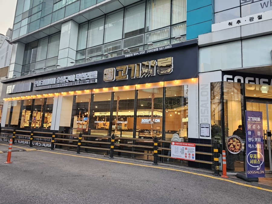 고기싸롱구리 이미지