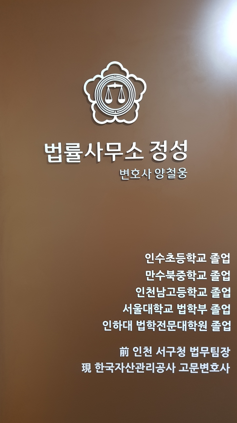 법률사무소정성 이미지
