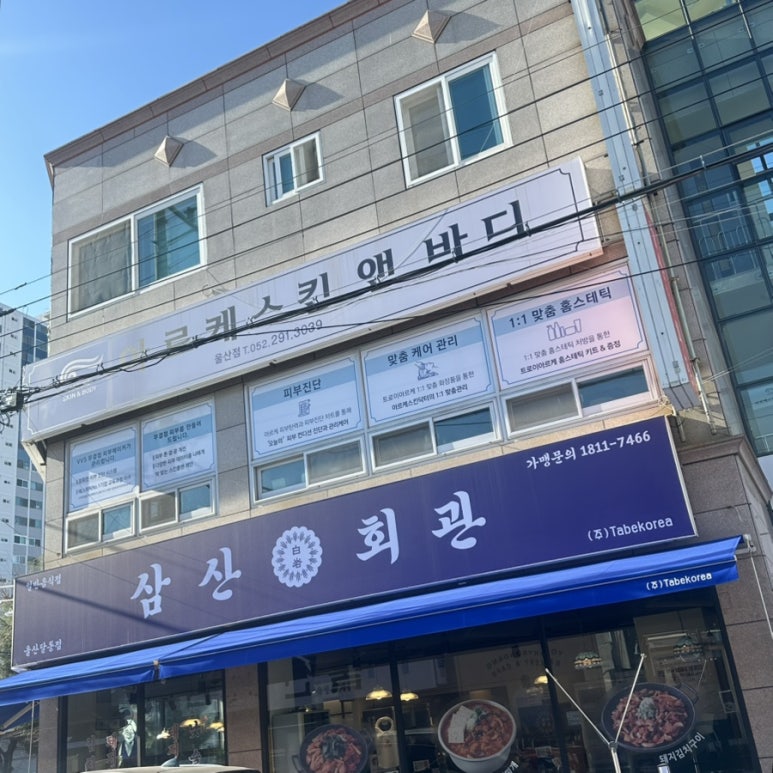 아르케스킨앤바디 울산점 이미지