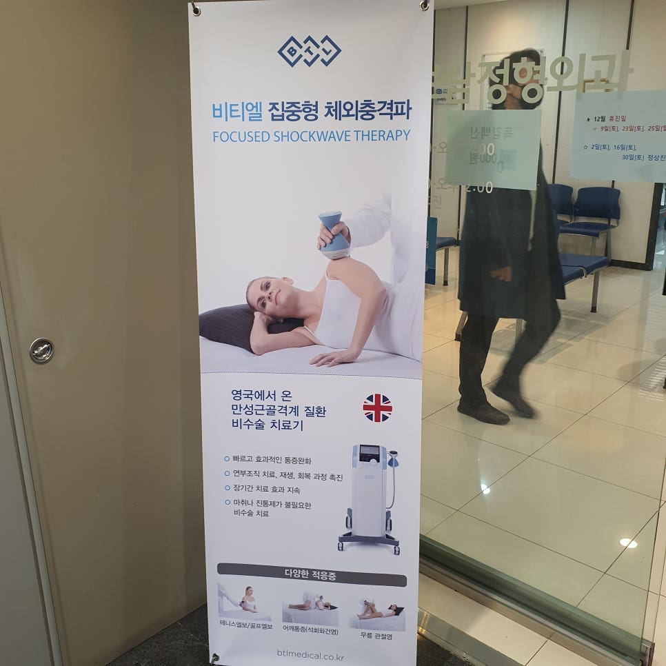 보람정형외과의원 이미지