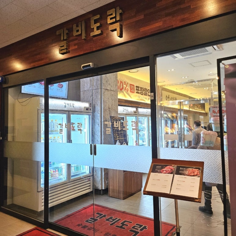 갈비도락 탄현점 이미지