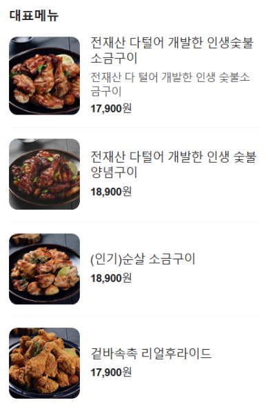 찌웅이네 숯불 두마리치킨 이미지
