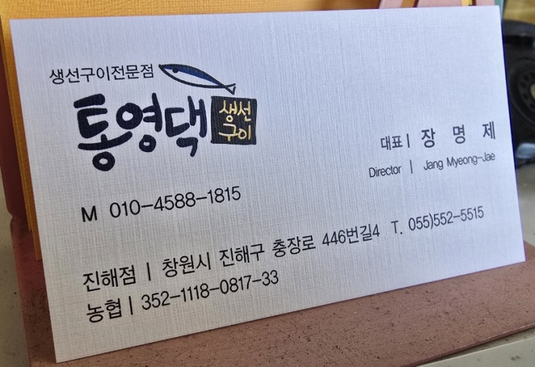 통영댁생선구이 이미지