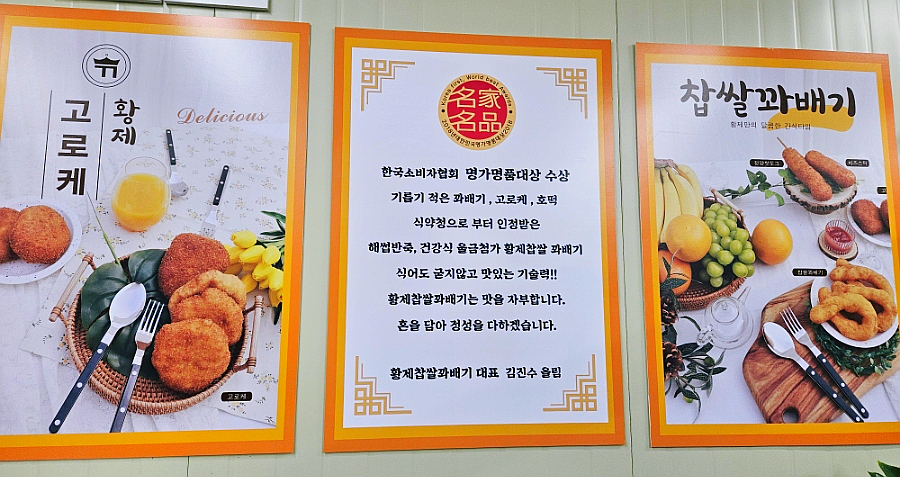 황제찹쌀꽈배기 이미지