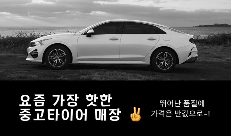 스타중고타이어 이미지