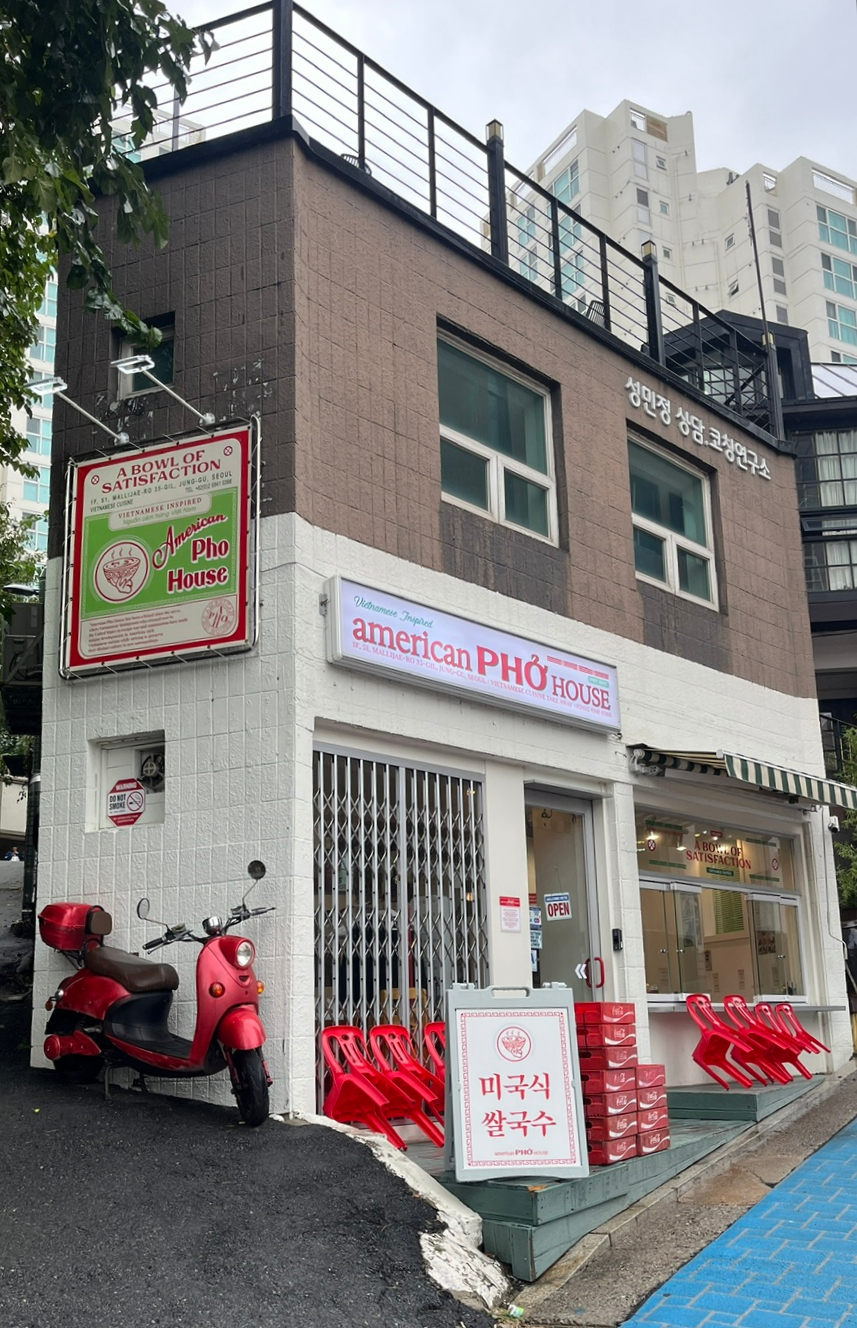 아메리칸 포 하우스(American Pho House) 이미지