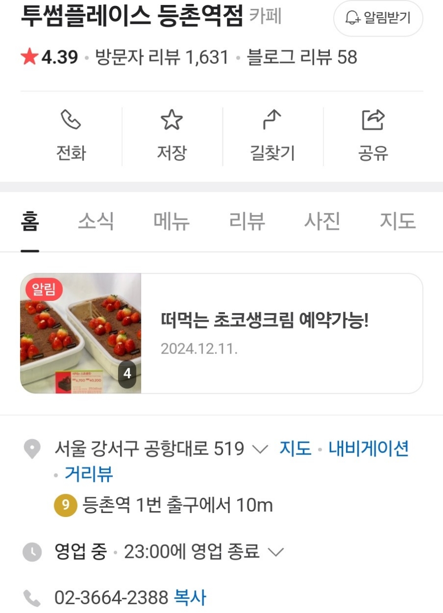 투썸플레이스 등촌역점 이미지