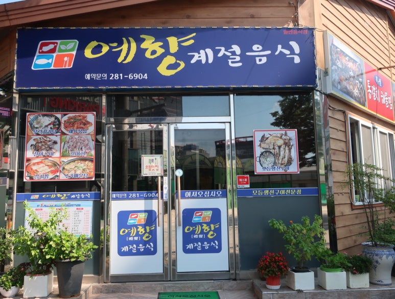 목포생선 이미지