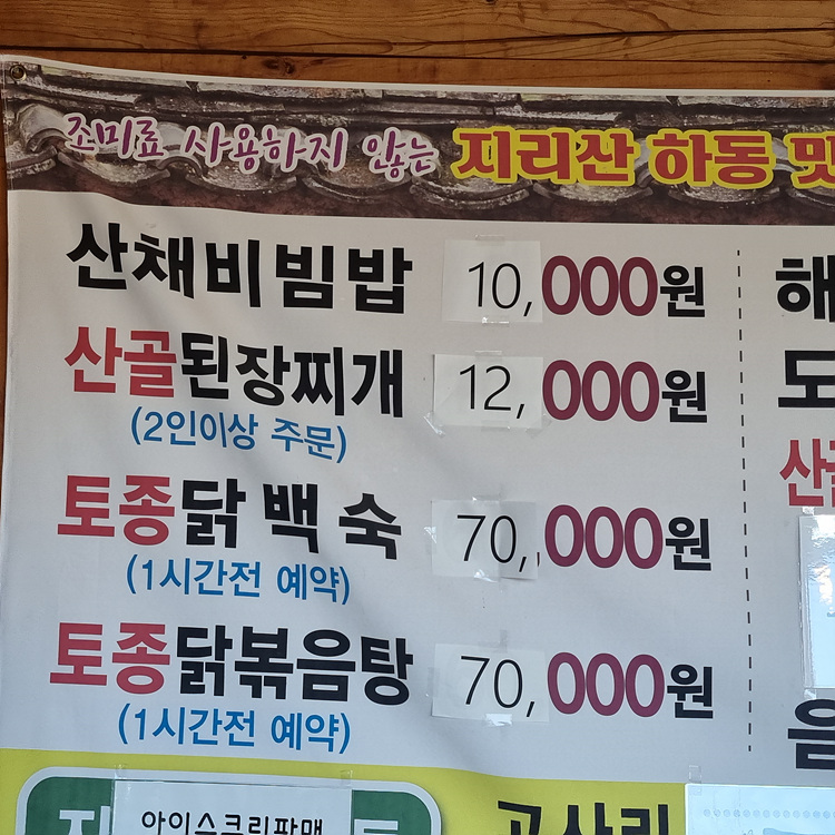 하동이식당 이미지