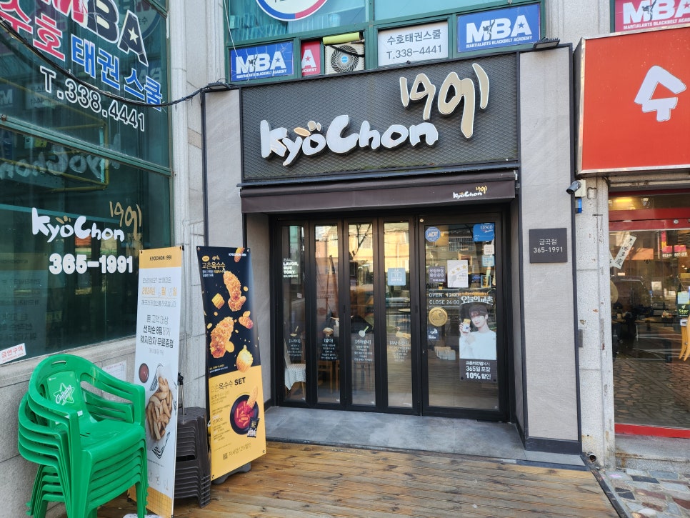 교촌치킨금곡점 이미지