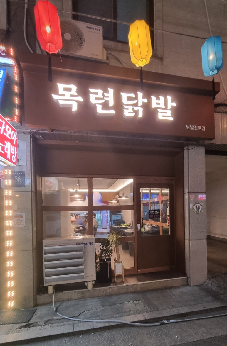 목련닭발 이미지