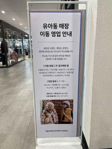 아가방현대아울렛 이미지