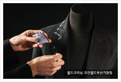 월드크리닝코인월드부산 이미지