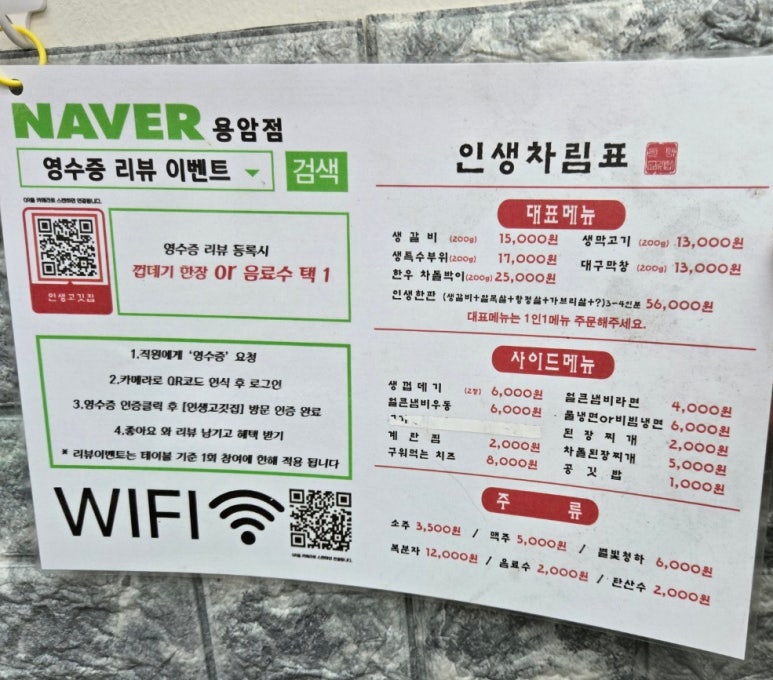 인생고깃집용암점 이미지