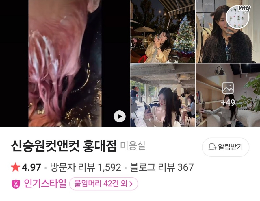 신승원컷앤컷홍대붙임머리 이미지