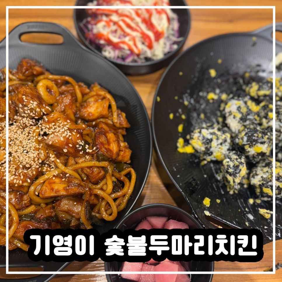 기영이숯불두마리치킨통영 이미지