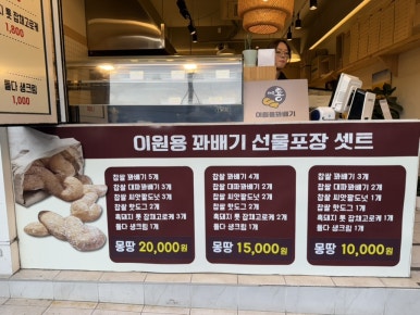 이원용꽈배기 이미지