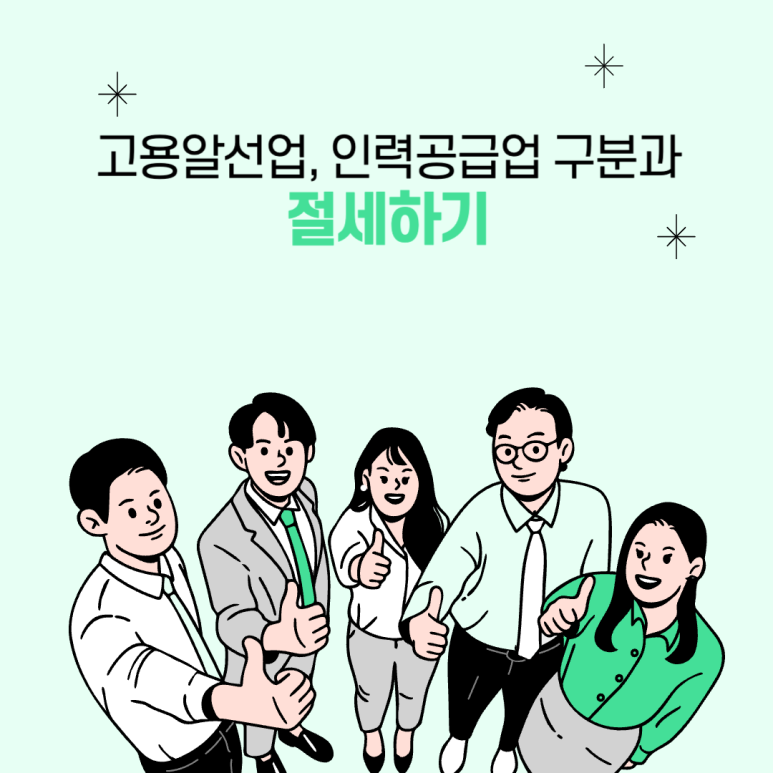 고용 알선업 이미지