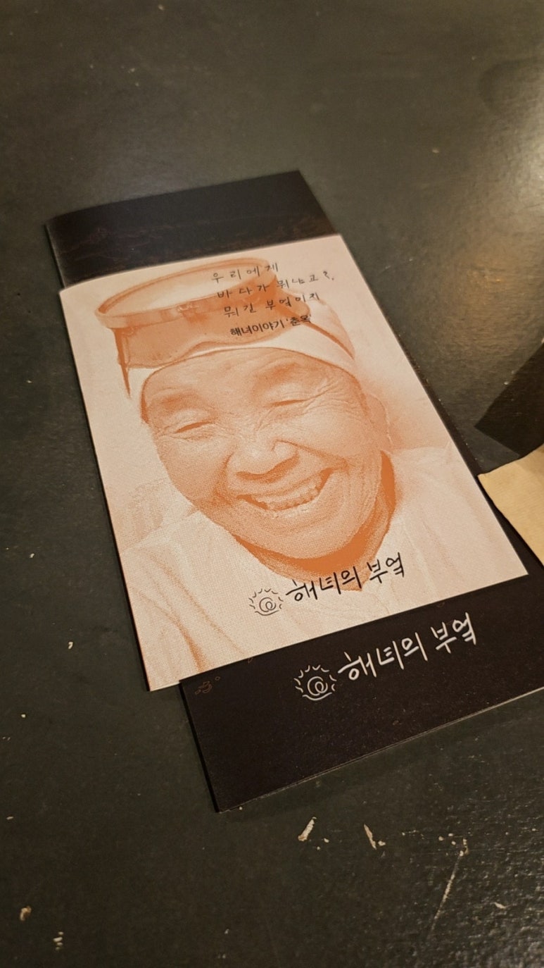 해녀의부엌 이미지
