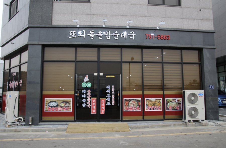 또와순대국 3호점 이미지