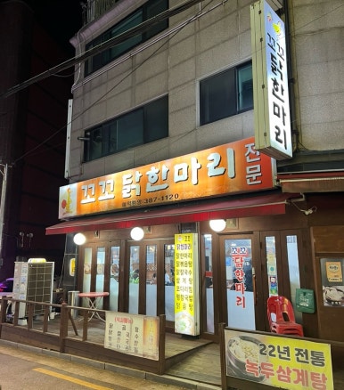 꼬꼬닭/안녕닭 이미지
