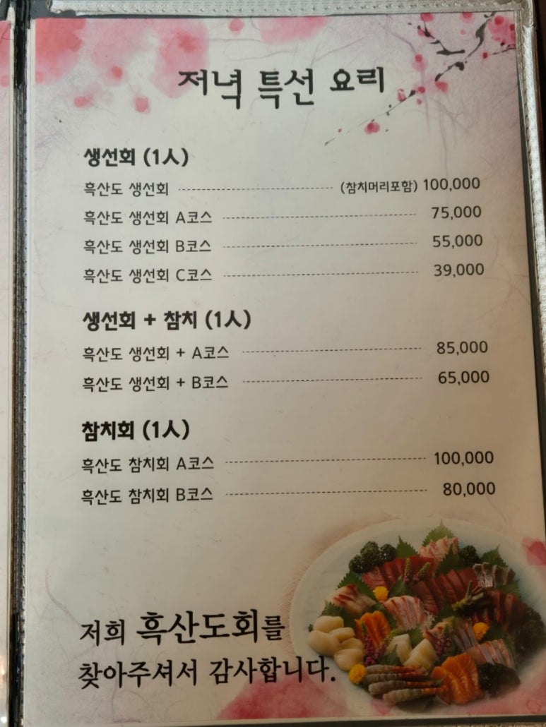 흑산도회 이미지