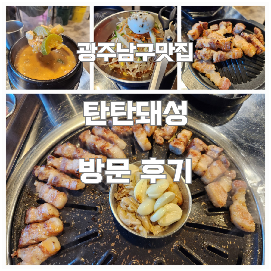 탄탄돼성 이미지