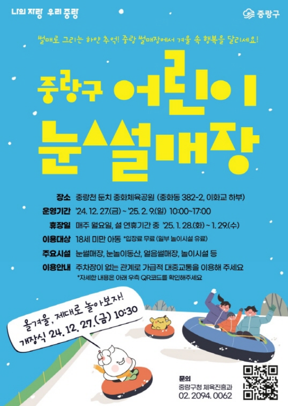 동대문구 눈썰매장 이미지