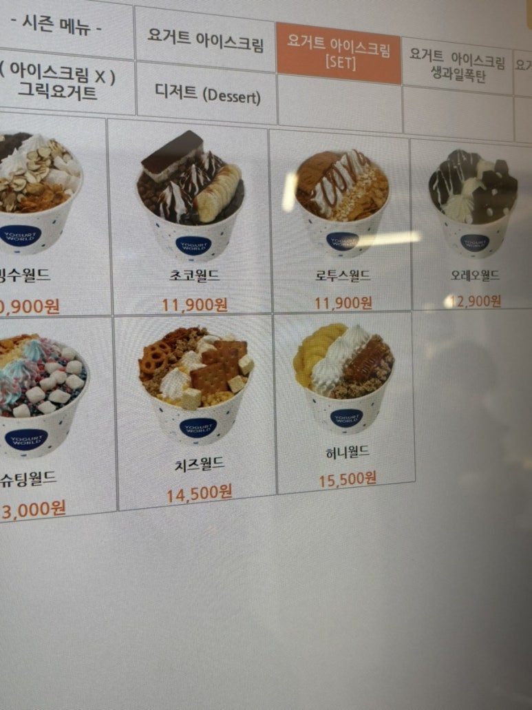 요거트월드주안아인에비뉴점 이미지