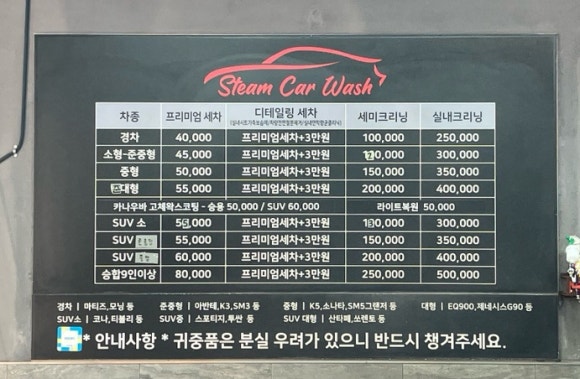 정관엠제이스팀세차 이미지