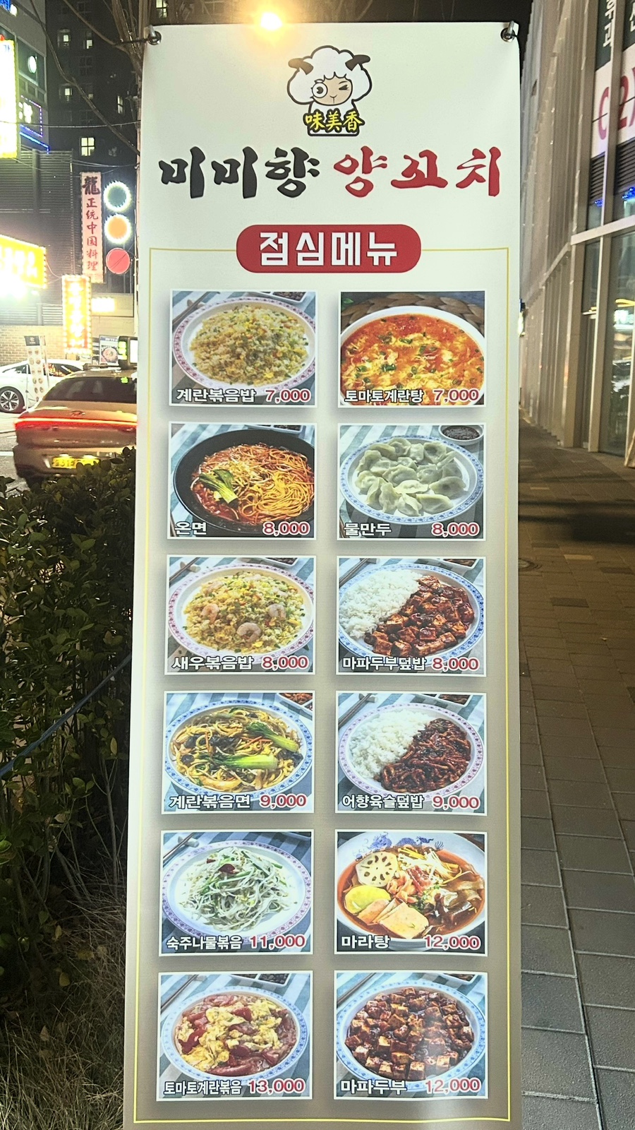 미미향양꼬치 이미지