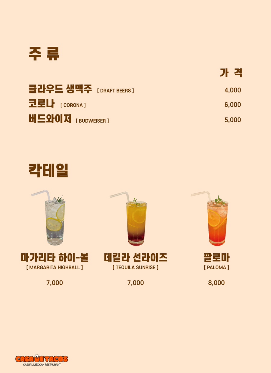 카사데타코 이미지