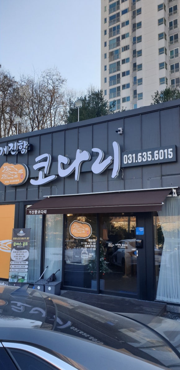 거진항코다리 이미지