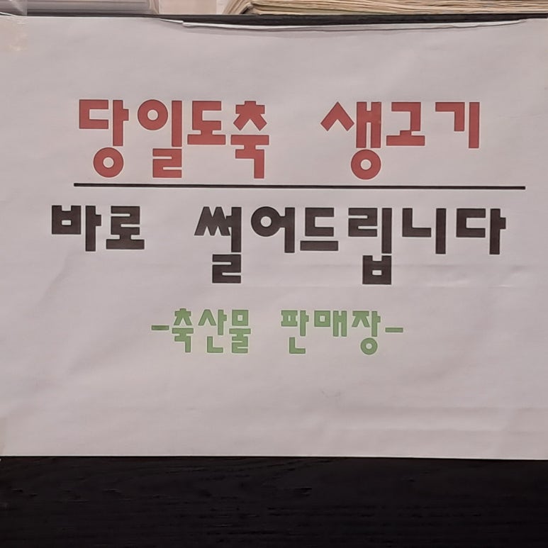 장흥한우축산물판매장 이미지