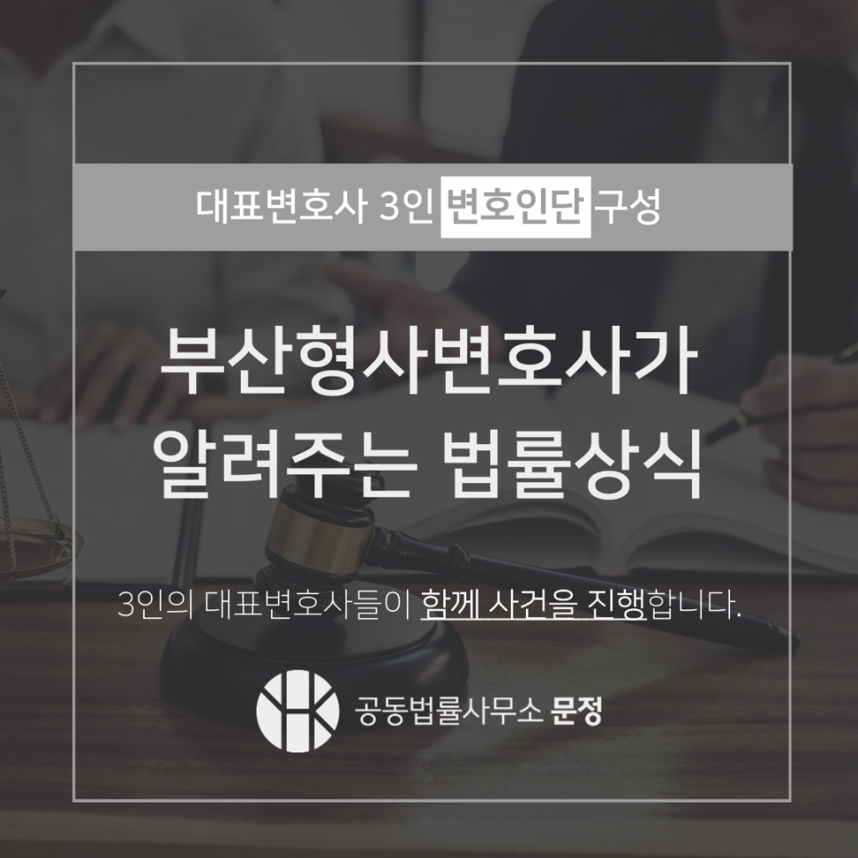 공동법률사무소문정 이미지