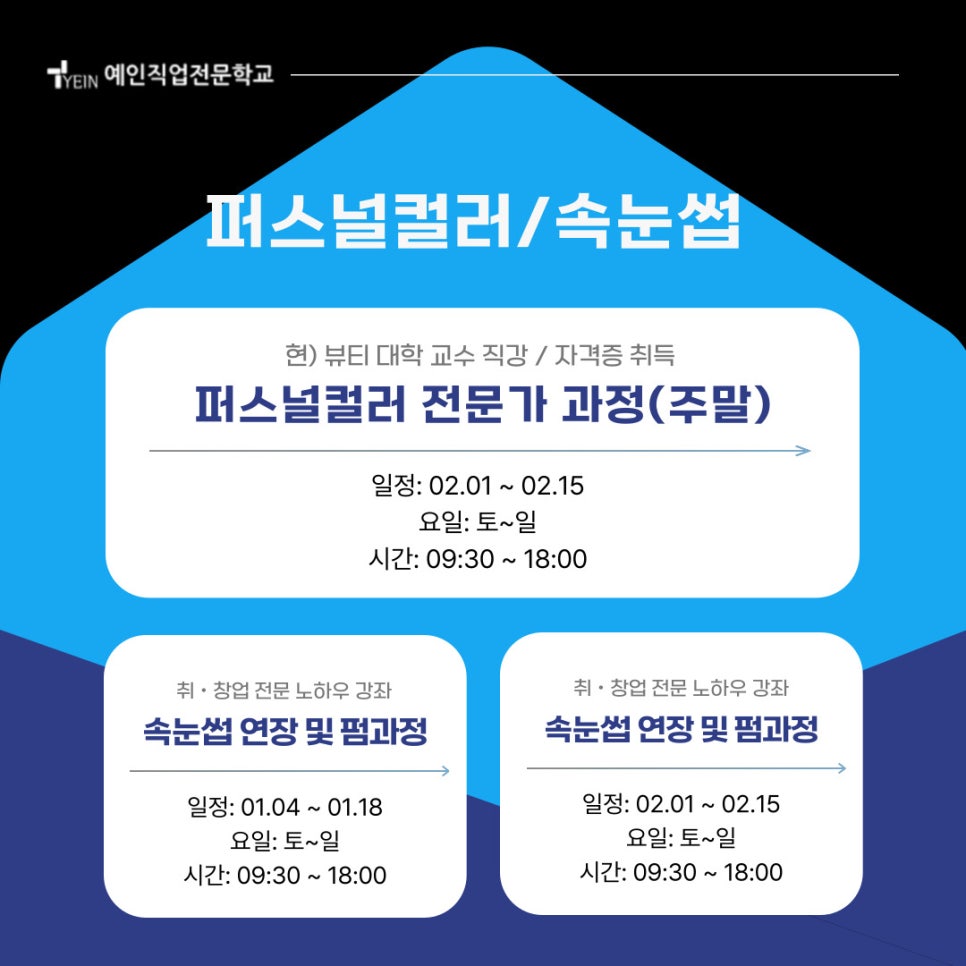 예인직업전문학교 이미지