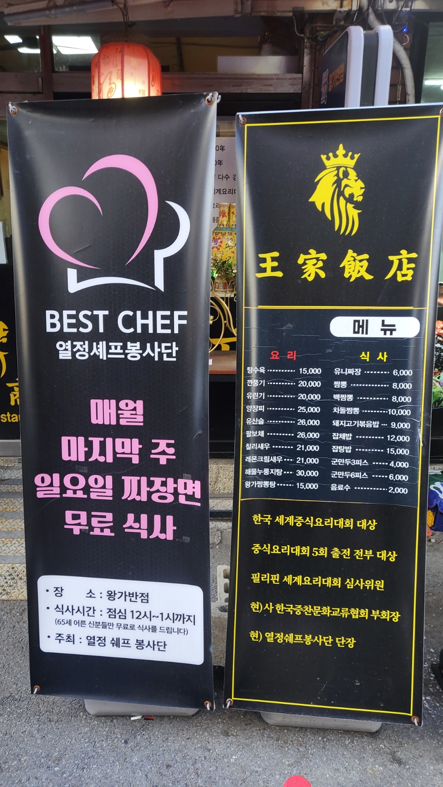 왕가반점 이미지
