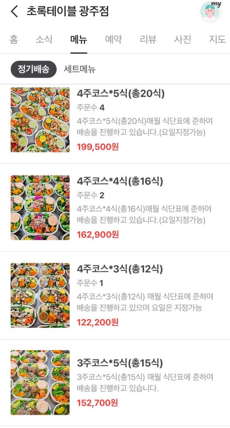 초록테이블광주 이미지