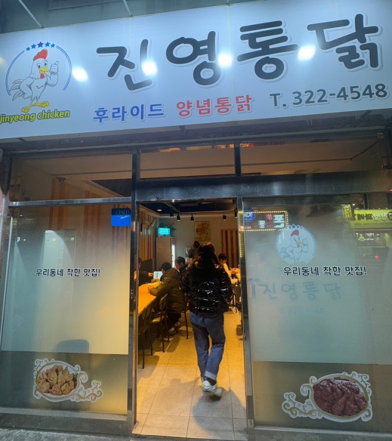 진영통닭 이미지