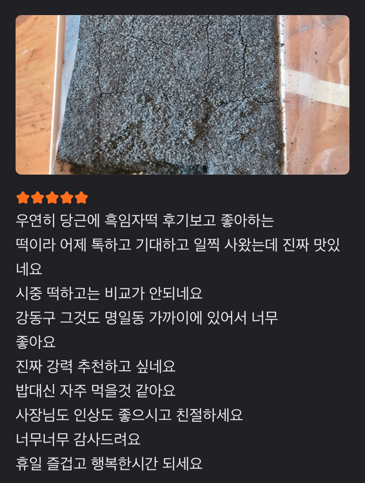 복음떡집 이미지