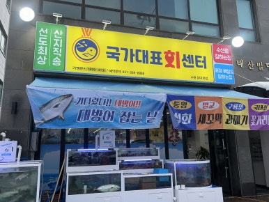 수원회집 이미지