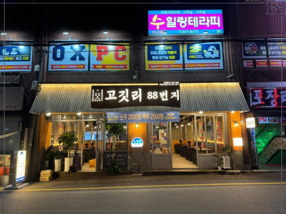 고깃리88번지 이미지