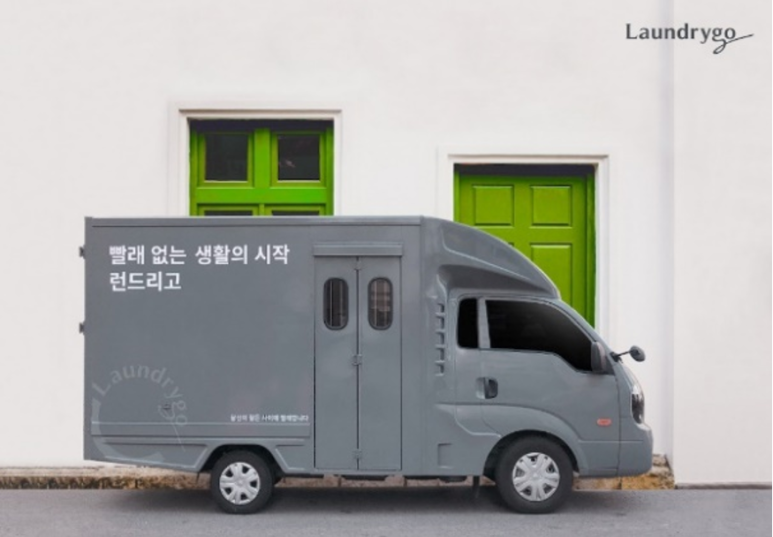 하나런드리 이미지