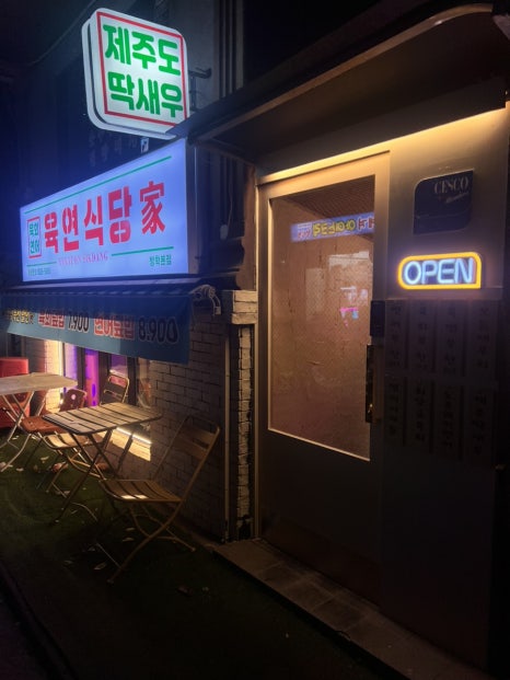 육연식당가 이미지
