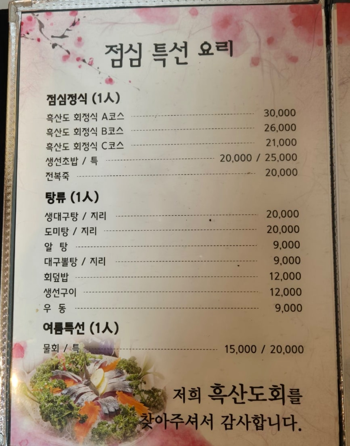 흑산도회 이미지