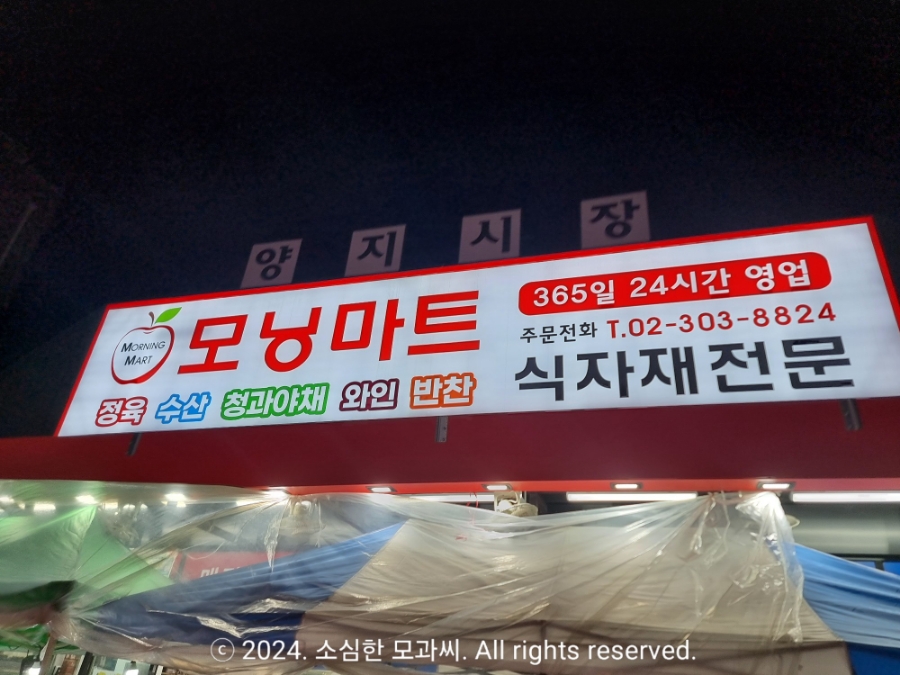 모닝마트정육 이미지