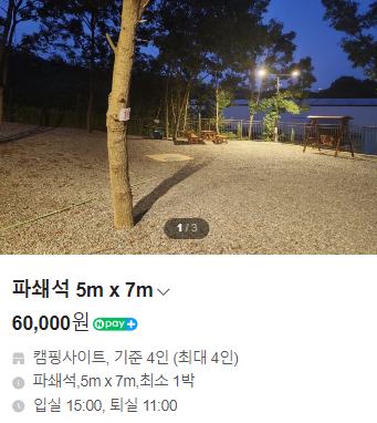 남양캠핑장 이미지